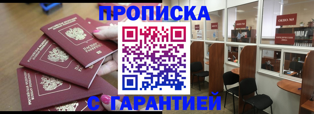 прописка поиск в Бугуруслане