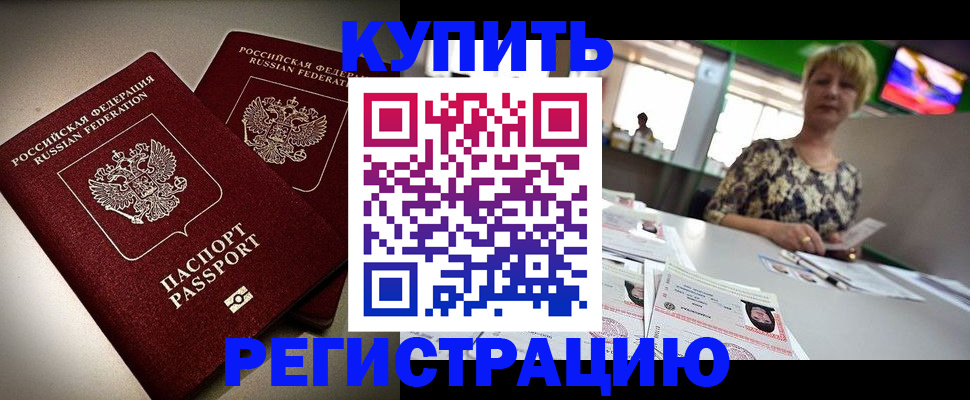 временная прописка в Бугуруслане