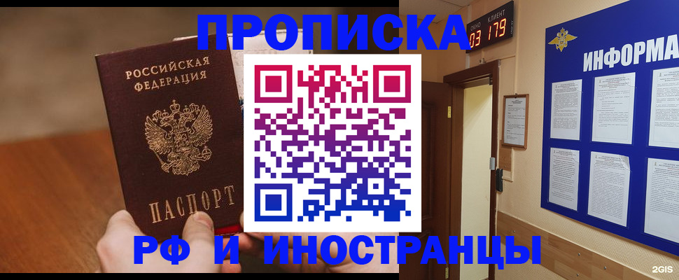 прописка в Бугуруслане