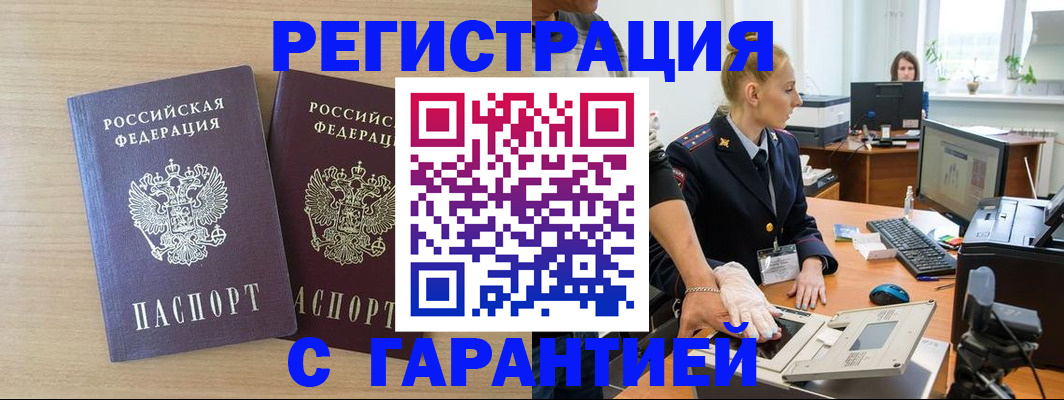 временная регистрация купить в Бугуруслане